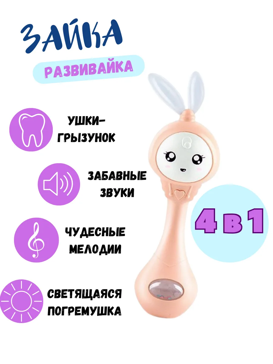Погремушка Зайка, оранжевый