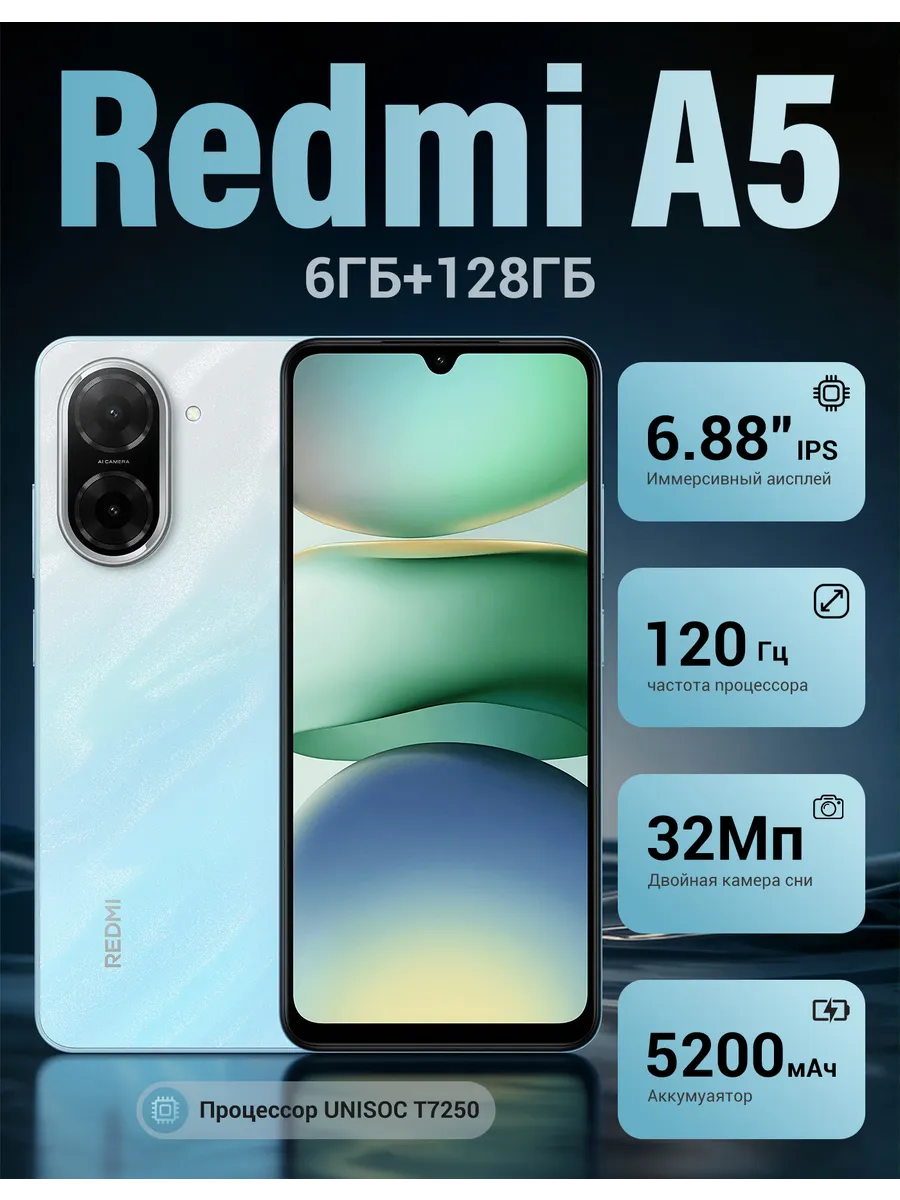 Смартфон Xiaomi Redmi A5 6ГБ 128 ГБ 120 Гц Ocean Blue