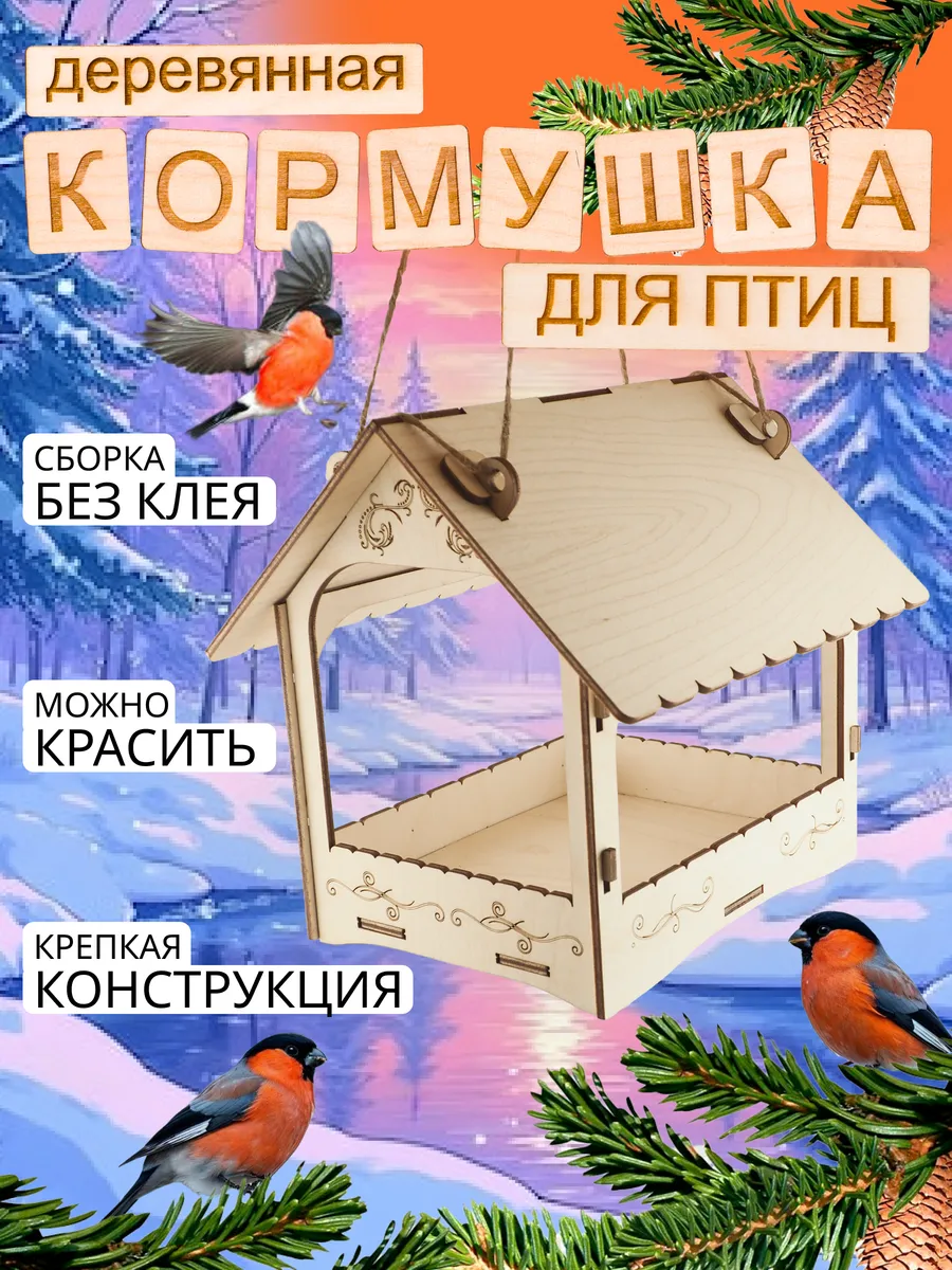 Кормушка для птиц уличная деревянная