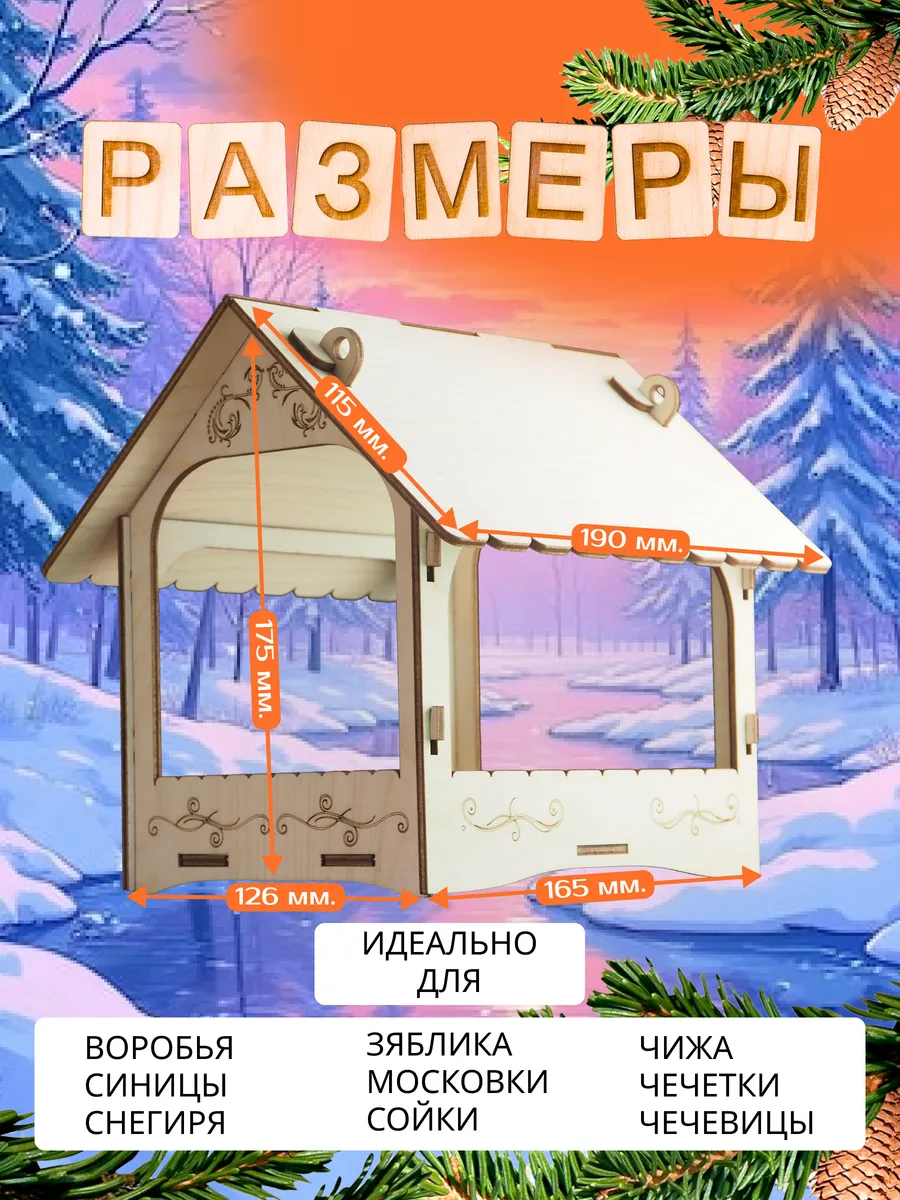 Кормушка для птиц уличная деревянная