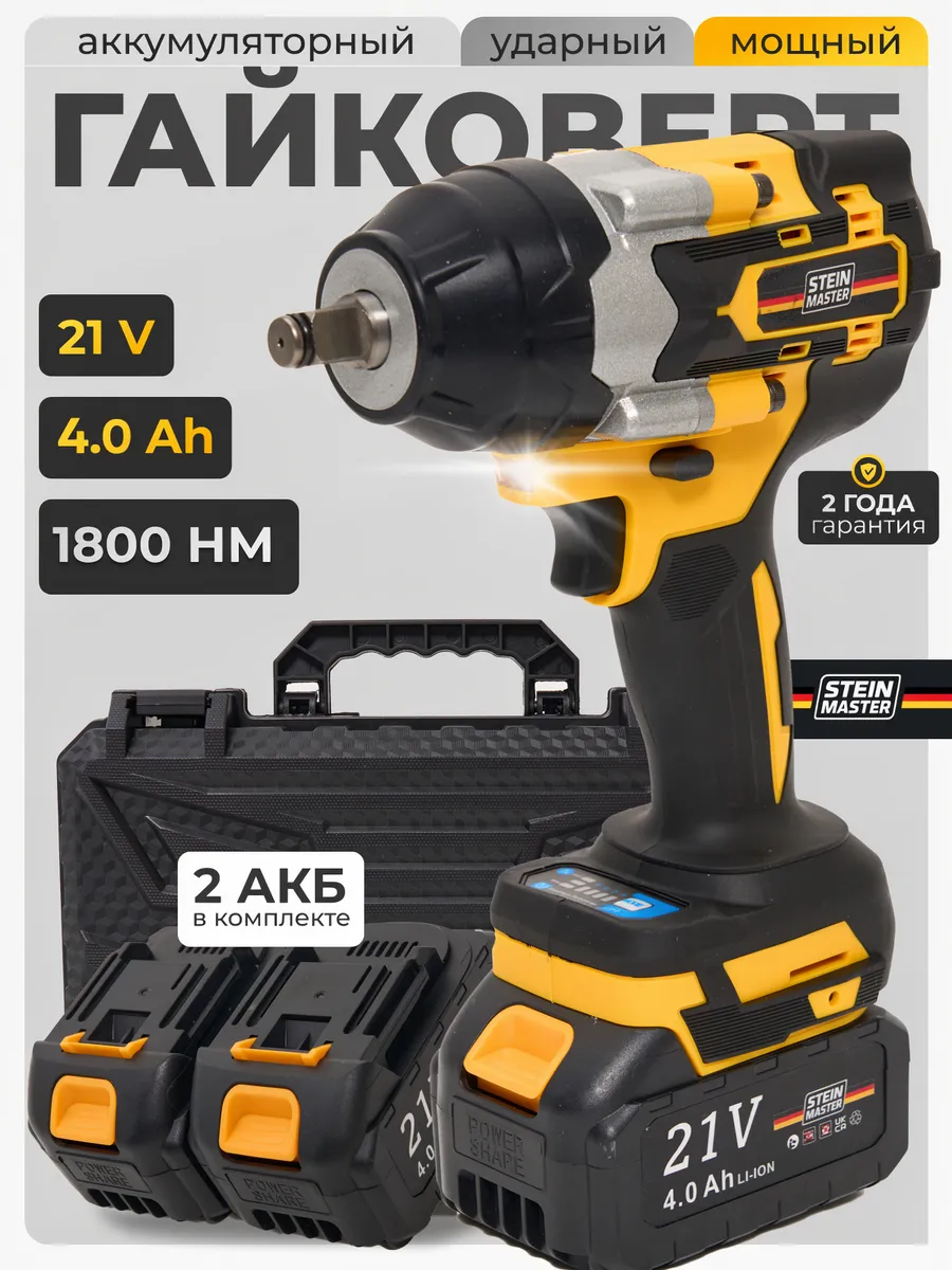 Гайковерт аккумуляторный 21V