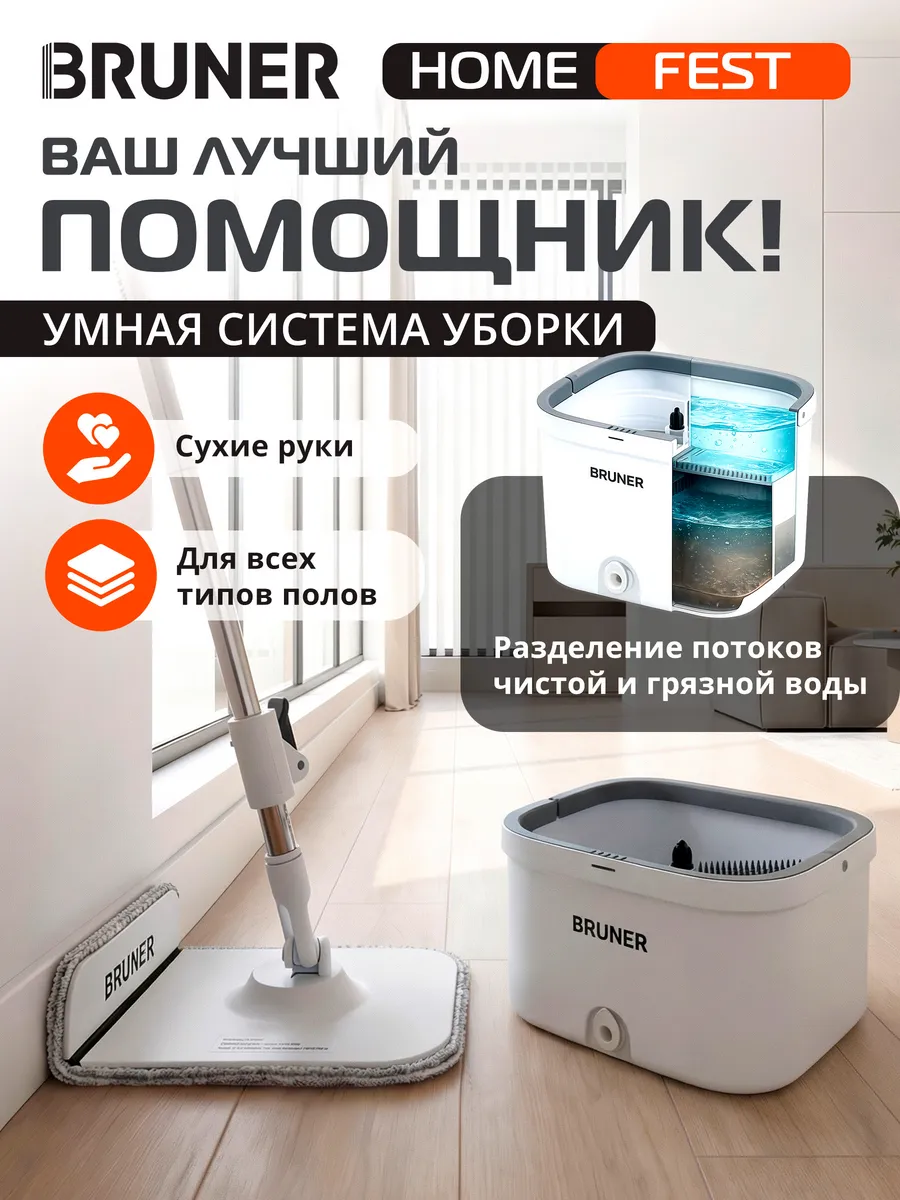 Швабра с отжимом и ведром для пола Fest BR-11278119