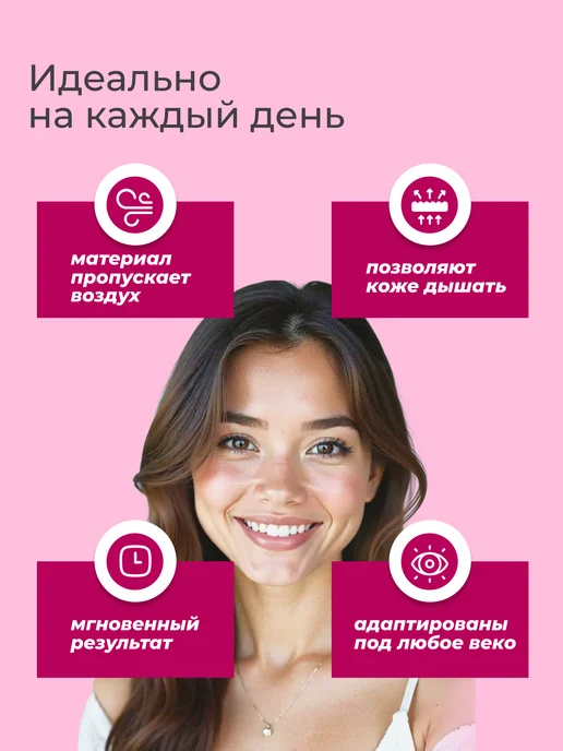 Smooth Skins Лифтинг полоски для коррекции век (600 шт), 600 шт, фото 3