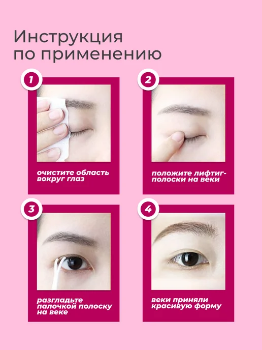 Smooth Skins Лифтинг полоски для коррекции век (600 шт), 600 шт, фото 5