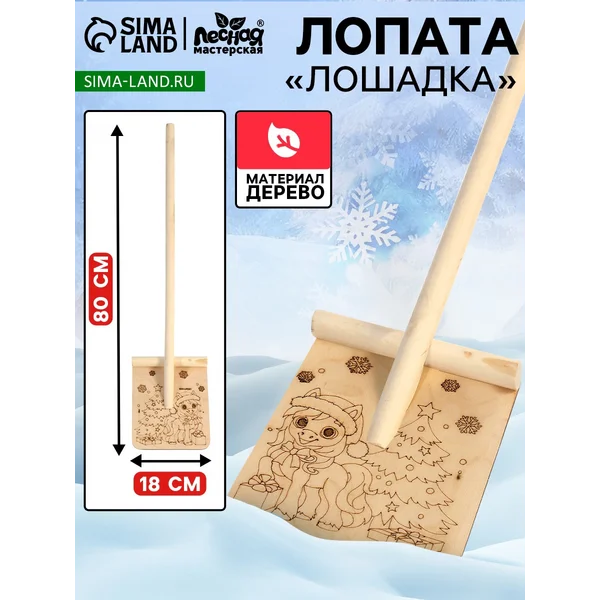 Лопата деревянная детская