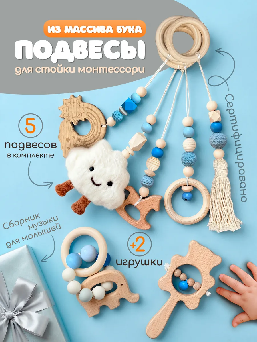 Игрушка-подвеска Монтессори для новорожденных 7 шт