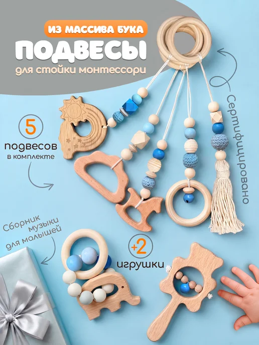 BABY SIB Игрушка-подвеска Монтессори для новорожденных 7 шт, 7 шт