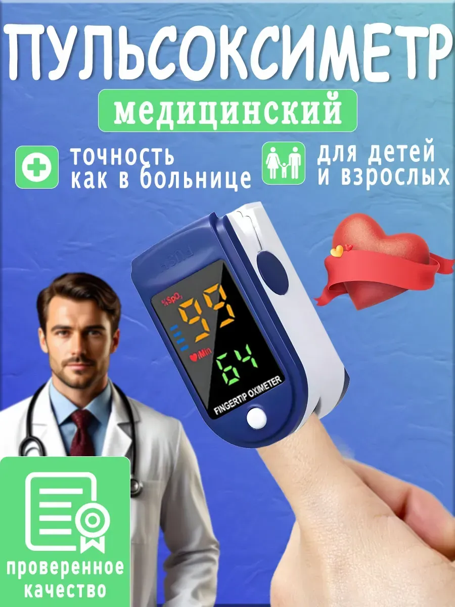 Медицинский пульсоксиметр с ярким LED дисплеем
