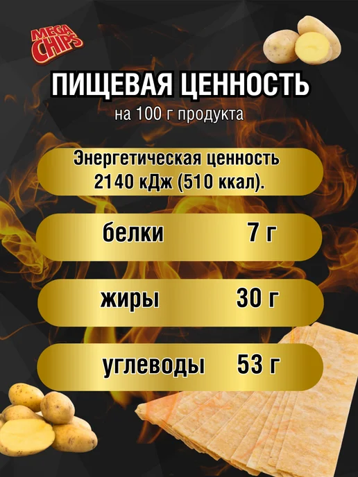 Mega Chips Мега Чипсы Деревенские копчености 4 шт по 100 грамм, 4 шт, фото 2