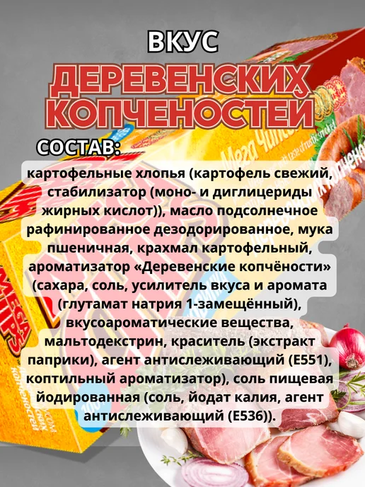Mega Chips Мега Чипсы Деревенские копчености 4 шт по 100 грамм, 4 шт, фото 3