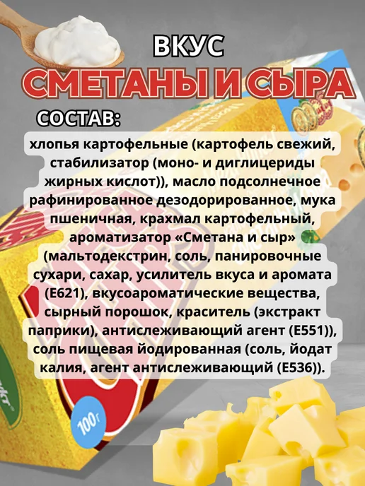 Mega Chips Мега Чипсы со вкусом Сметана и Сыр 12 шт по 100 грамм, 4 шт, 100 г, фото 3
