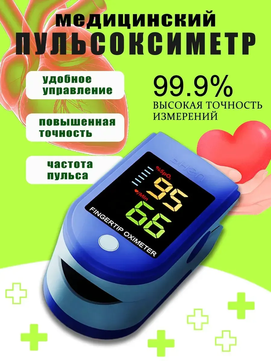 Медицинский пульсоксиметр
