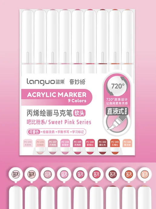 LANGUO Акриловые маркеры Кисть 9 цветов "Barbie pink series", 9 цв., фото 2