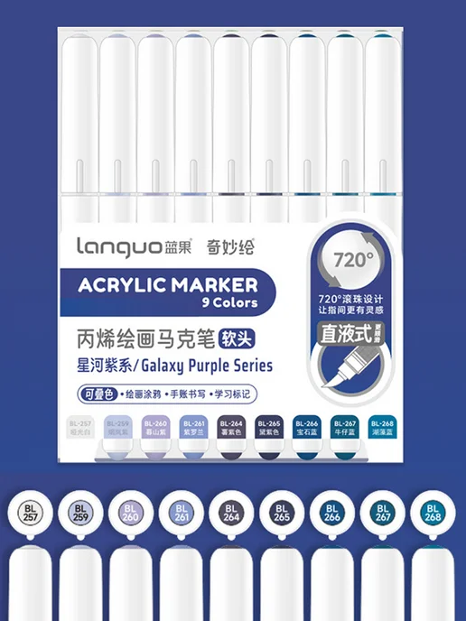 LANGUO Акриловые маркеры Кисть 9 цветов "Galaxy purple series", 9 цв., фото 2