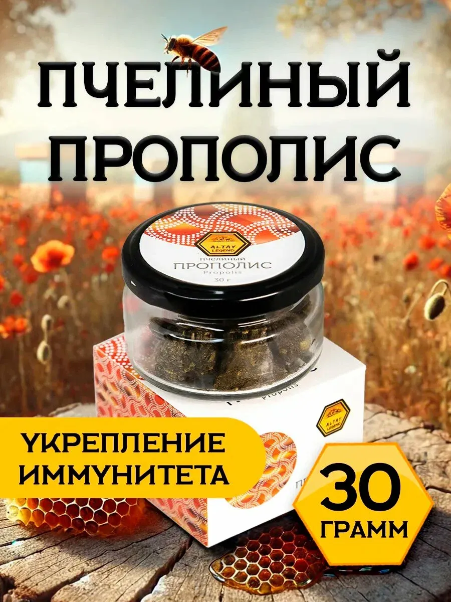 Прополис натуральный пчелиный твердый Алтайский, 30 г