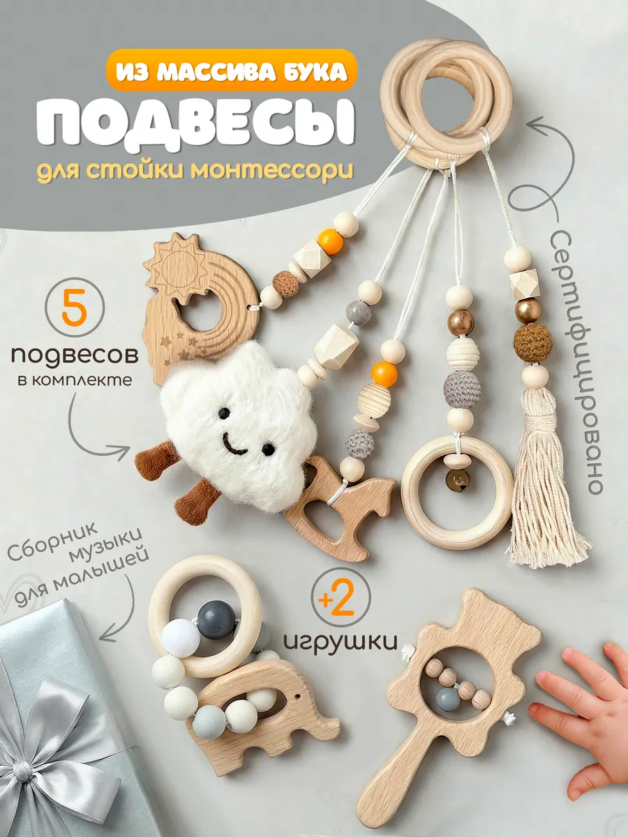 Подвесы Монтессори игрушки для новорожденных 7 шт