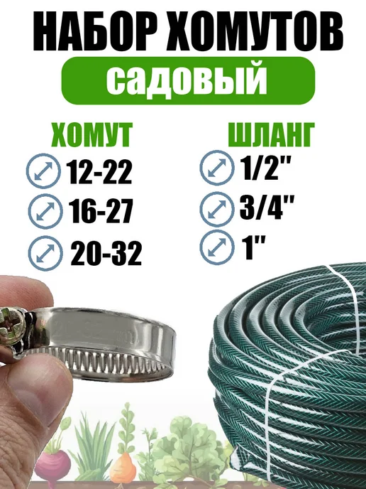 akvadon Набор хомутов 18шт из 3х размеров от 12-22 до 20-32 по 6шт, 18 шт, 6 шт, фото 2