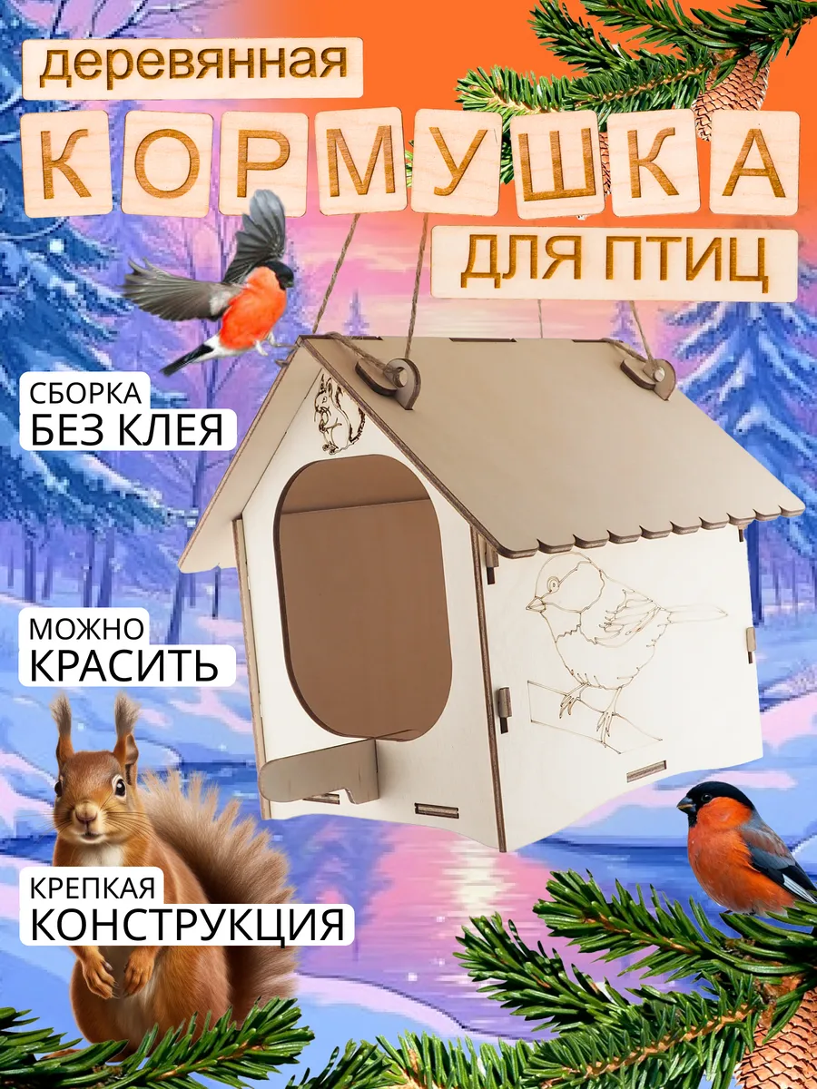 Кормушка для птиц и белок уличная деревянная