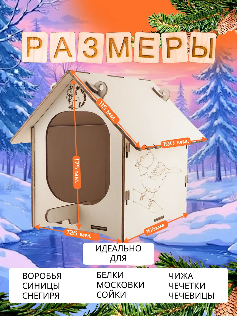 Кормушка для птиц и белок уличная деревянная