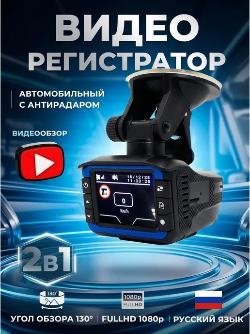 WOW TOP AUTO Видеорегистратор для автомобиля с радар детектором, черный