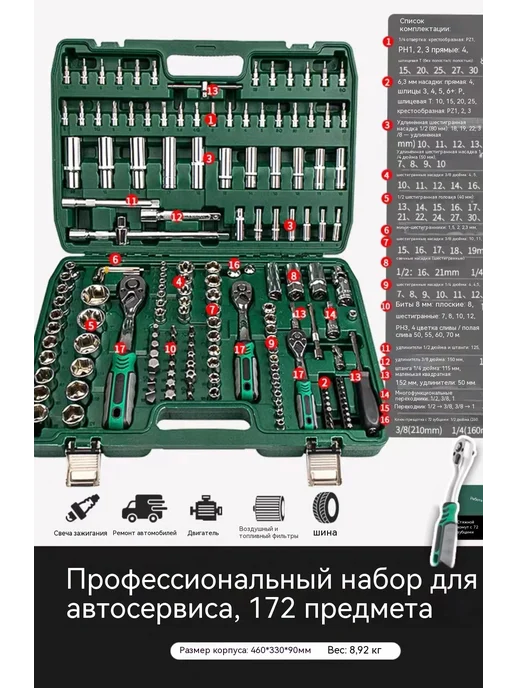 Инструмент 72 зубца, 72 зубца