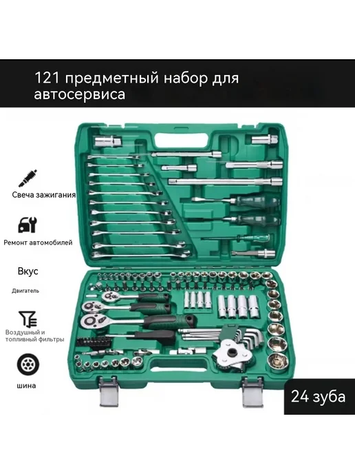 Инструмент 72 зубца, 121 шт