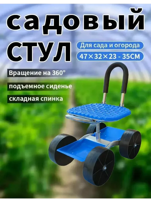 тачка садовая, синий