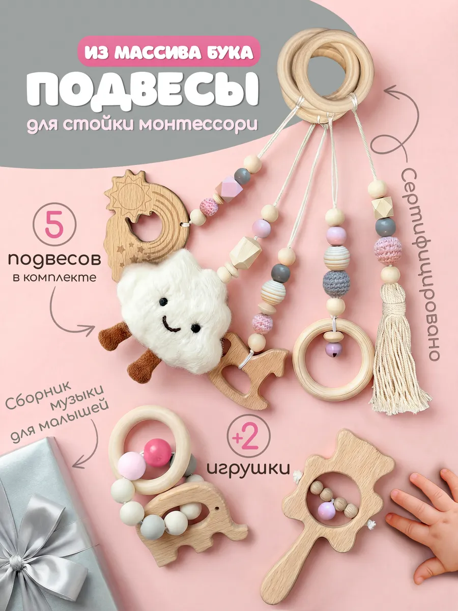 Подвесы Монтессори игрушки для новорожденных 7 шт