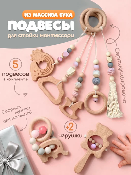 BABY SIB Подвесы Монтессори игрушки для новорожденных 7 шт, 7 шт