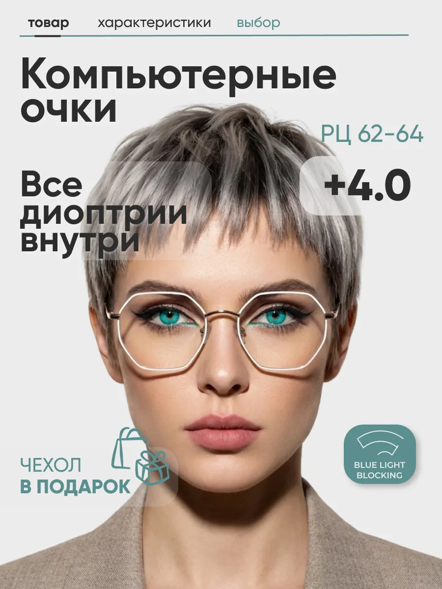Очки для зрения женские многоугольные компьютерные