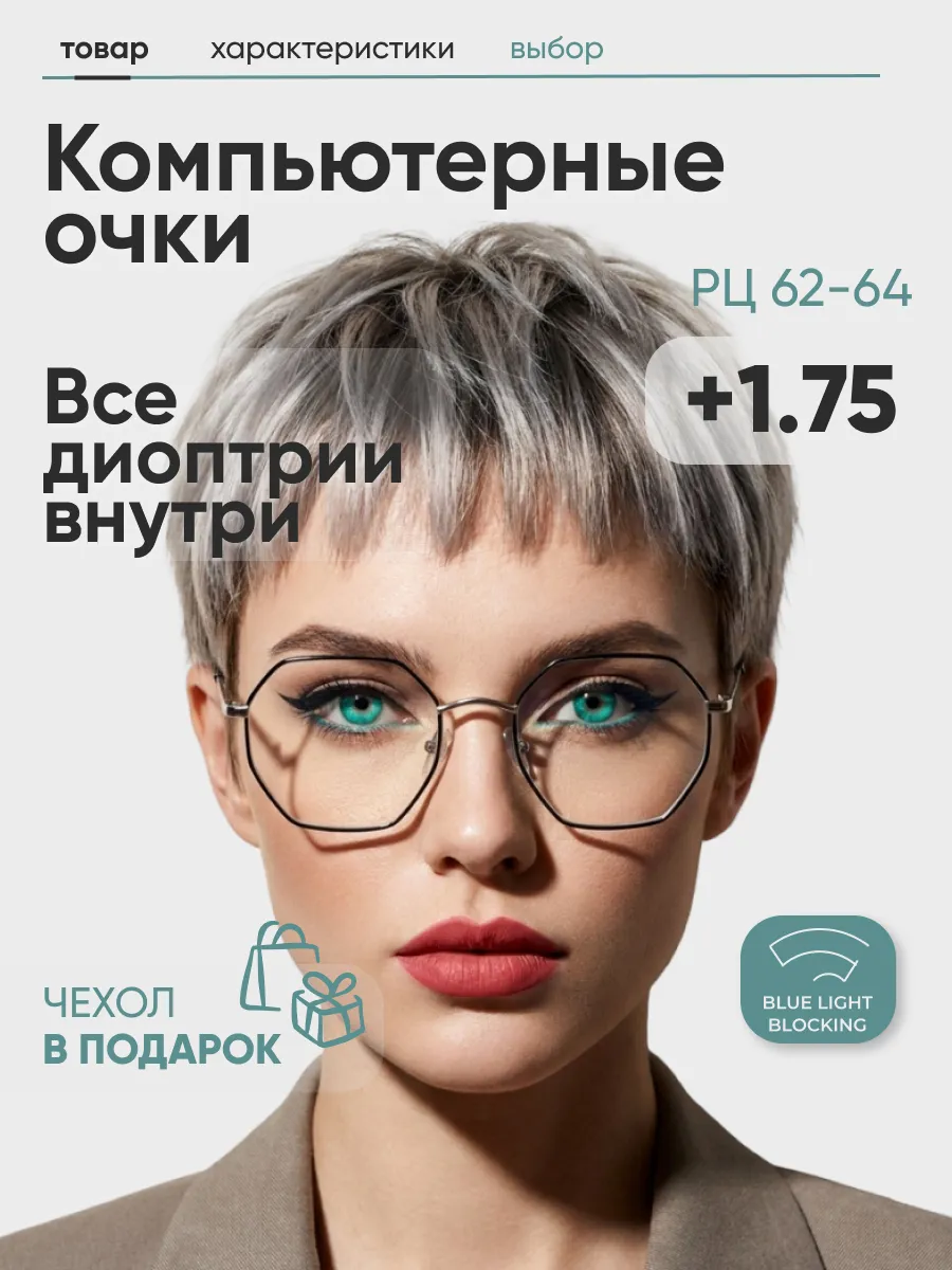 Очки для зрения женские многоугольные компьютерные