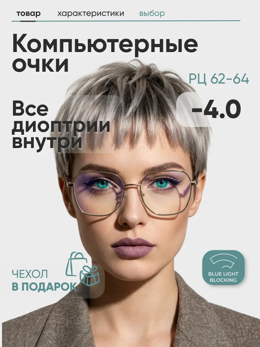 Очки для зрения женские квадратные компьютерные
