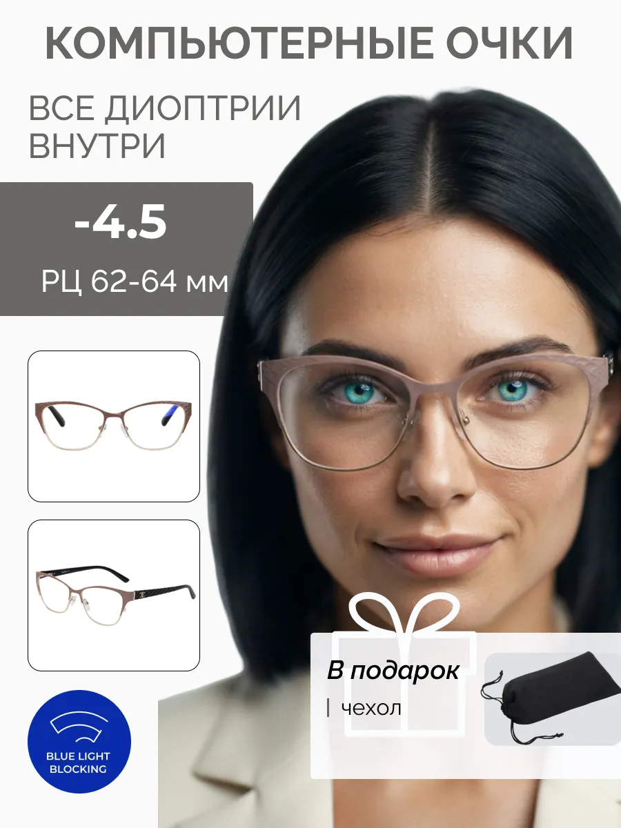 Очки для зрения женские кошачий глаз компьютерные
