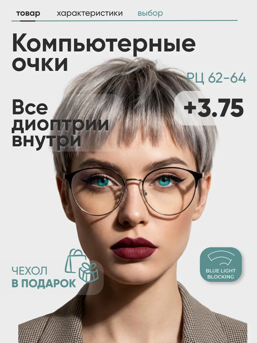 Очки для зрения женские круглые компьютерные