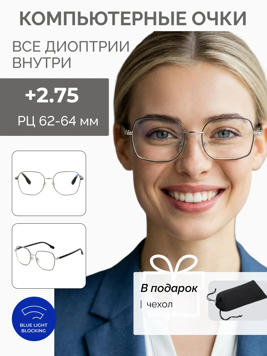Очки для зрения женские квадратные компьютерные