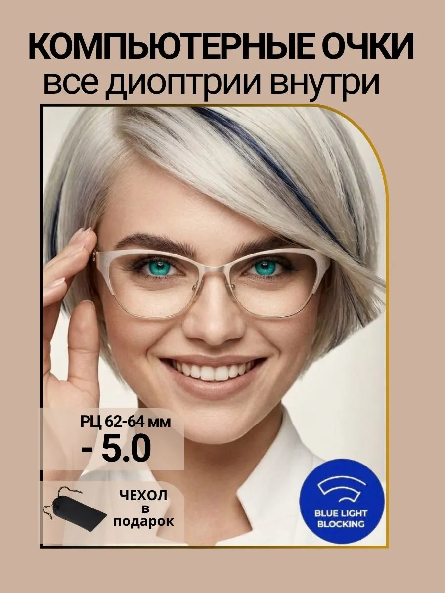 Очки для зрения женские кошачий глаз компьютерные