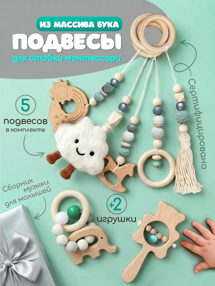 Игрушка-подвеска Монтессори для новорожденных 7 шт
