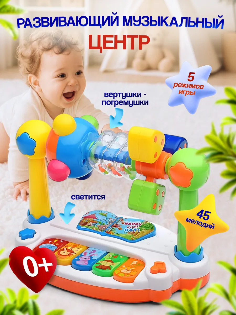 Интерактивный музыкальные центр, развивающий