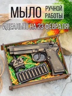 мыло ручной работы подарок мужчине на 23 февраля мыло