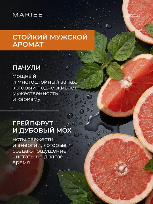 MARIEE Гель для душа мужской, вариант, фото 3