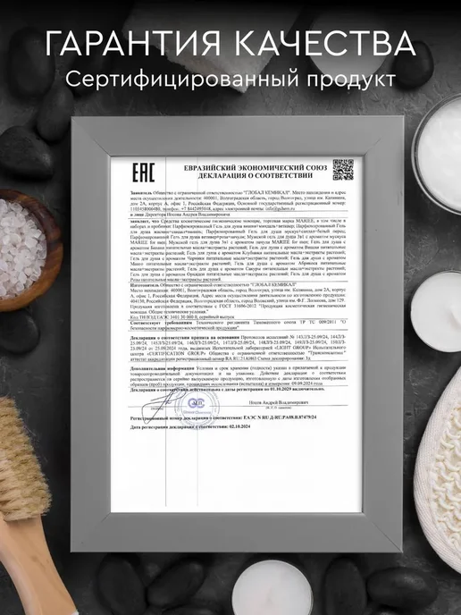 MARIEE Гель для душа мужской, вариант, фото 6