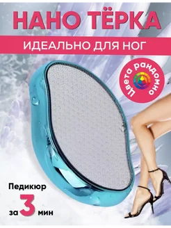 Пемза для пяток