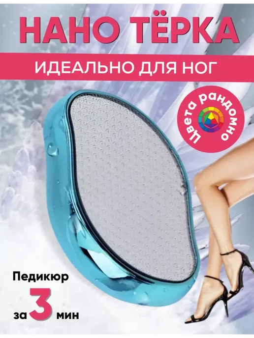 Пемза для пяток, красный
