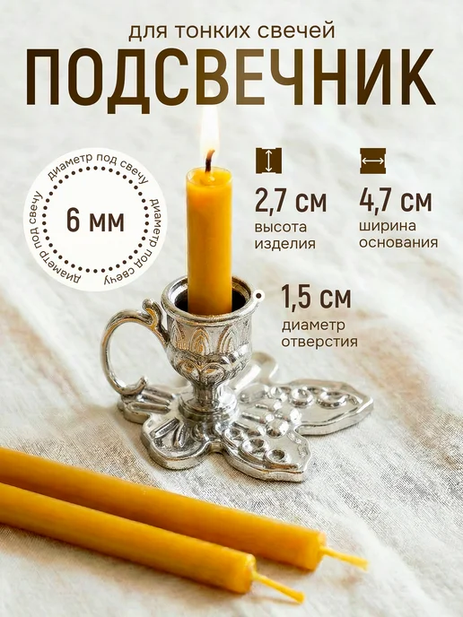 Летопись Подсвечник церковный "Лист" для свечи d 6-10 мм (серебро), серебристый