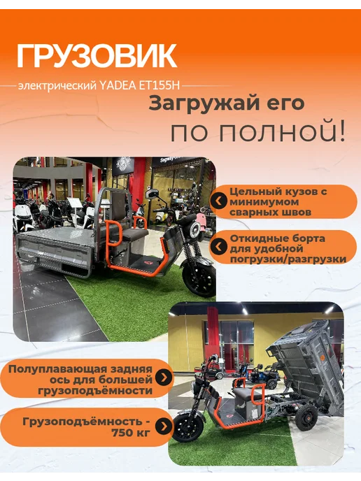 Грузовой электрический трицикл YADEA ET155H 750 кг, 750 кг, фото 2