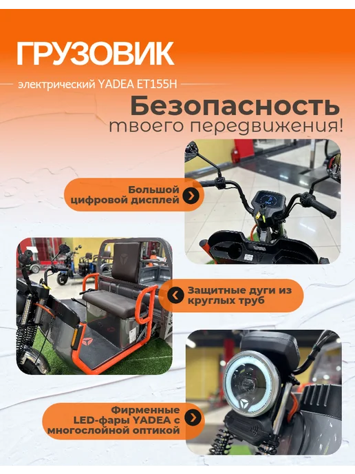 Грузовой электрический трицикл YADEA ET155H 750 кг, 750 кг, фото 3