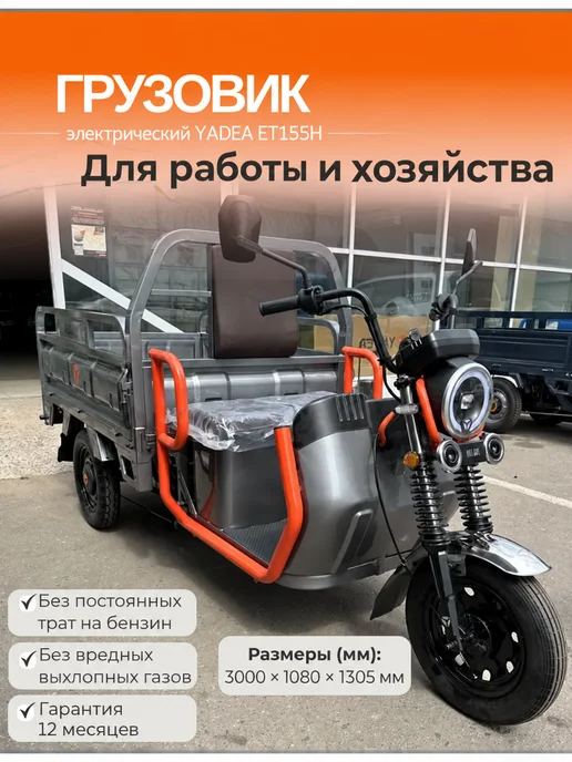 Грузовой электрический трицикл YADEA ET155H 750 кг, 750 кг, фото 4