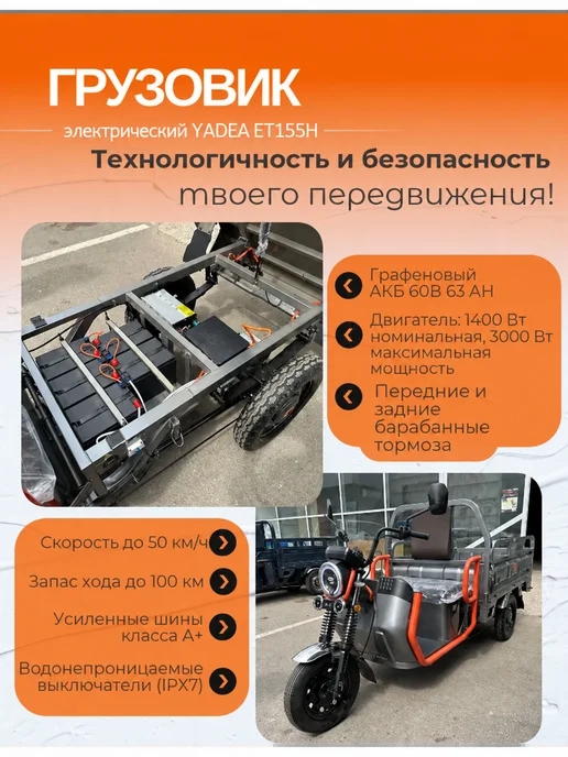 Грузовой электрический трицикл YADEA ET155H 750 кг, 750 кг, фото 7