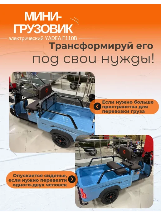 Грузовой электрический трицикл YADEA F110B 350 кг, 350 кг, фото 2