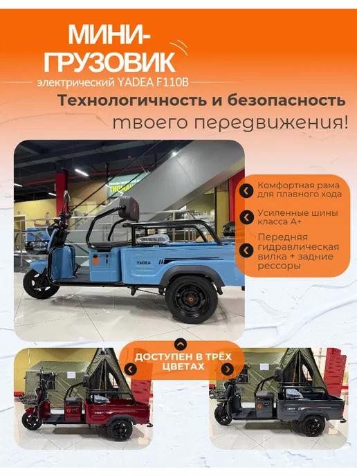 Грузовой электрический трицикл YADEA F110B 350 кг, 350 кг, фото 6